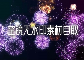 短视频素材